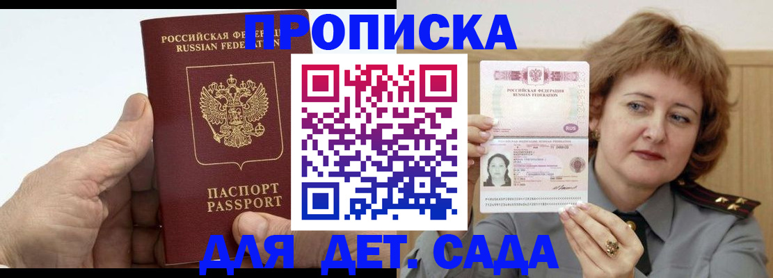прописка гарантия в Дубне