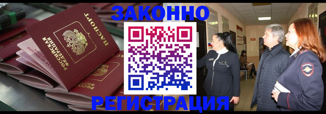 прописка для работы в Дубне